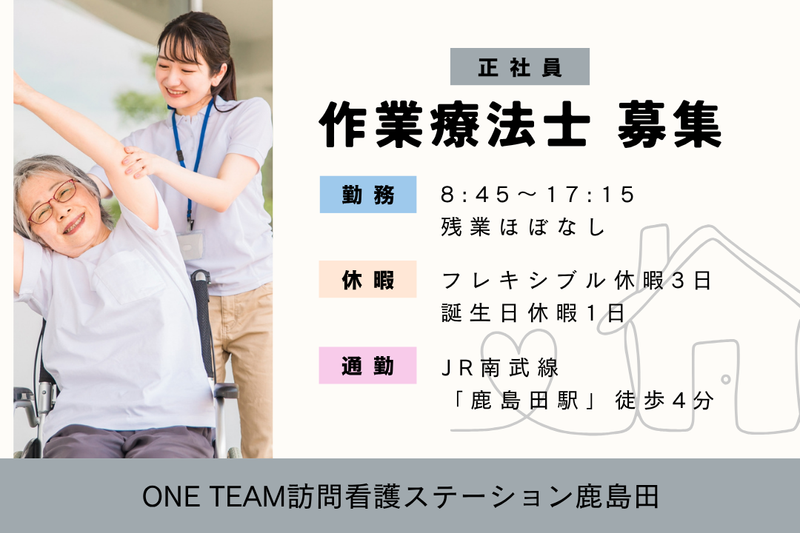 株式会社Be Diamonds ONE TEAM訪問看護ステーション鹿島田の求人・転職情報
