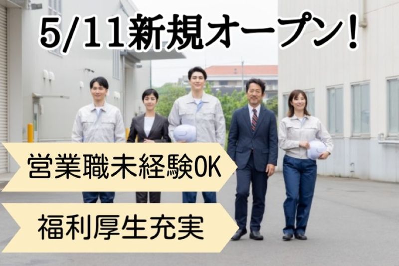 小野建株式会社の求人・転職情報
