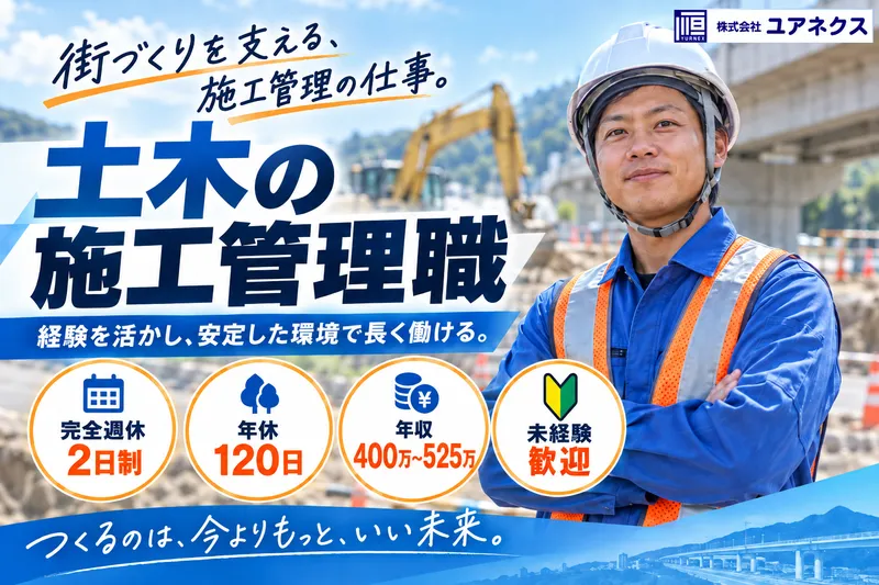 株式会社ユアネクスの求人・転職情報