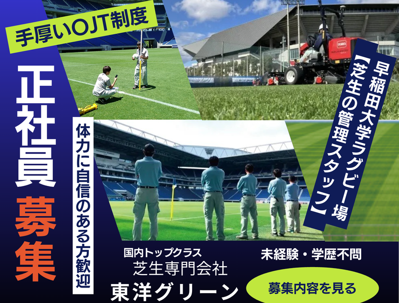 東洋グリーン株式会社の求人・転職情報