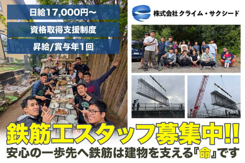 株式会社クライム・サクシードの求人・転職情報