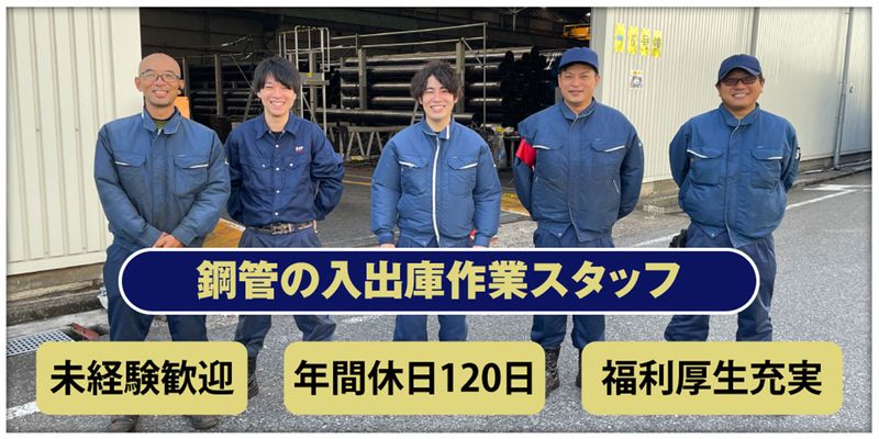 イゲタサンライズパイプ株式会社の求人・転職情報