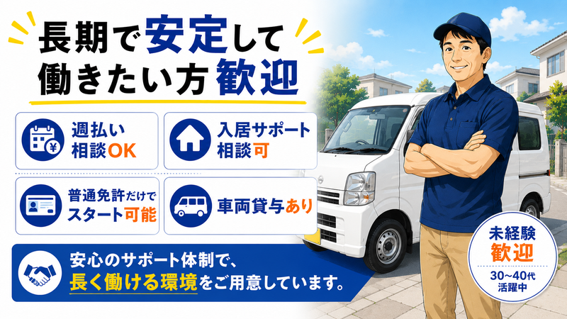 読売センター東村山の求人・転職情報