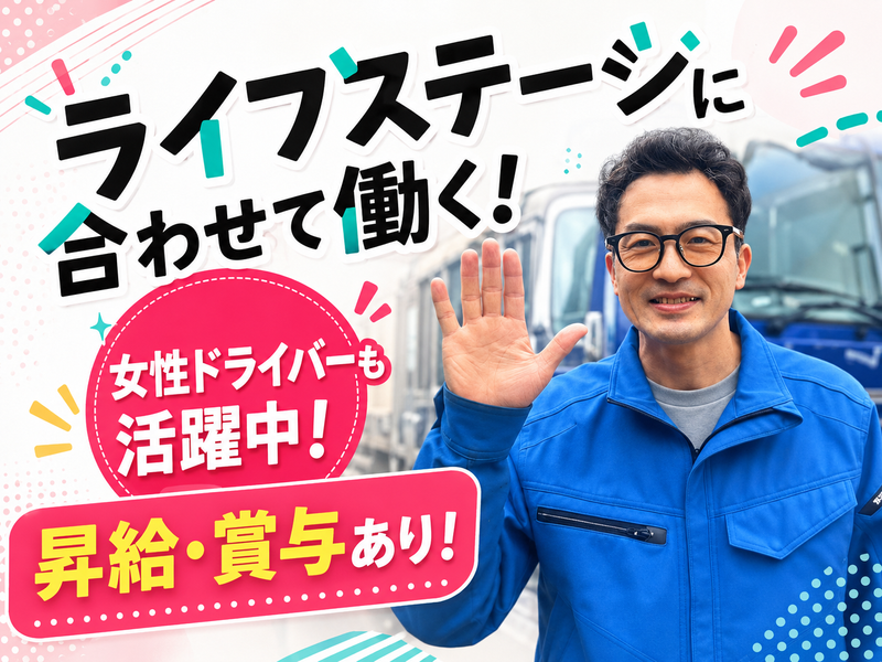 山鈴運輸株式会社の求人・転職情報