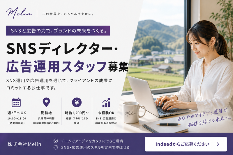 株式会社Ｍｅｌｉｎの求人・転職情報