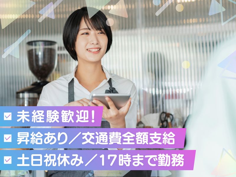 中央フードサービス株式会社のアルバイト・バイト求人情報-23