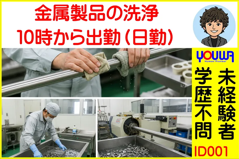 株式会社友和のアルバイト・バイト求人情報