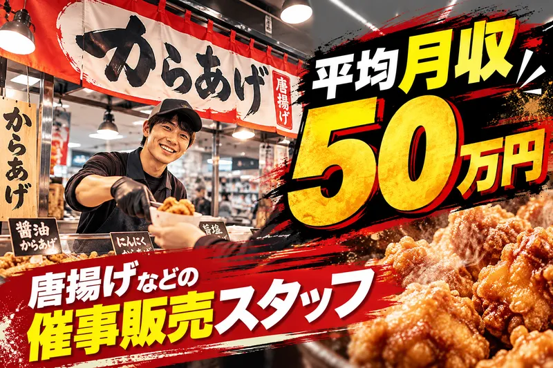株式会社Ｏａｓｉｓ　Ｅａｔｓの求人・転職情報