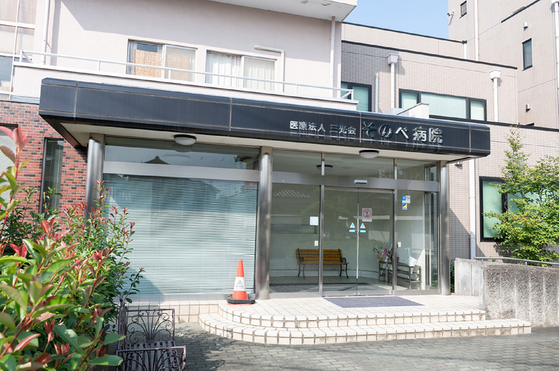 医療法人社団三光会の求人・転職情報