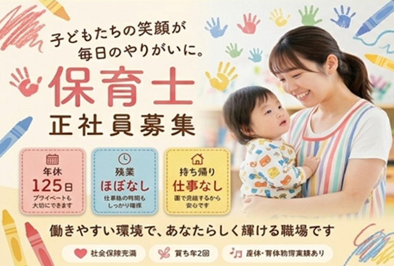 株式会社キッズホーム欒-0004の求人・転職情報