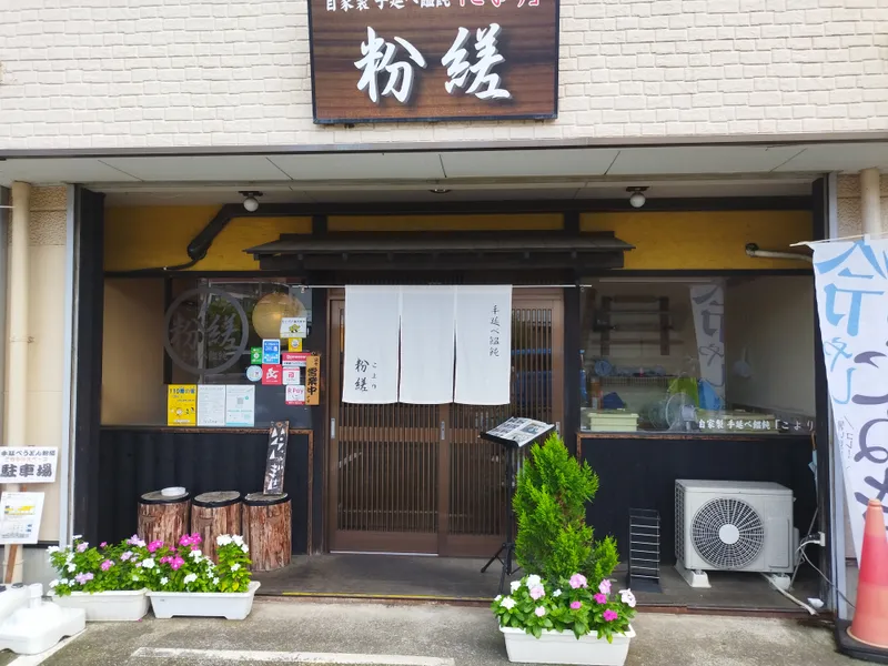 手延べうどん粉縒のアルバイト・バイト求人情報