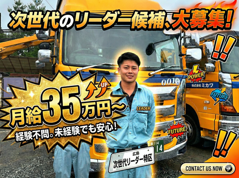 株式会社ミカワの求人・転職情報