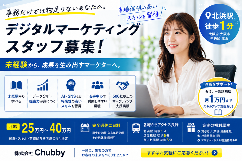 株式会社Ｃｈｕｂｂｙの求人・転職情報