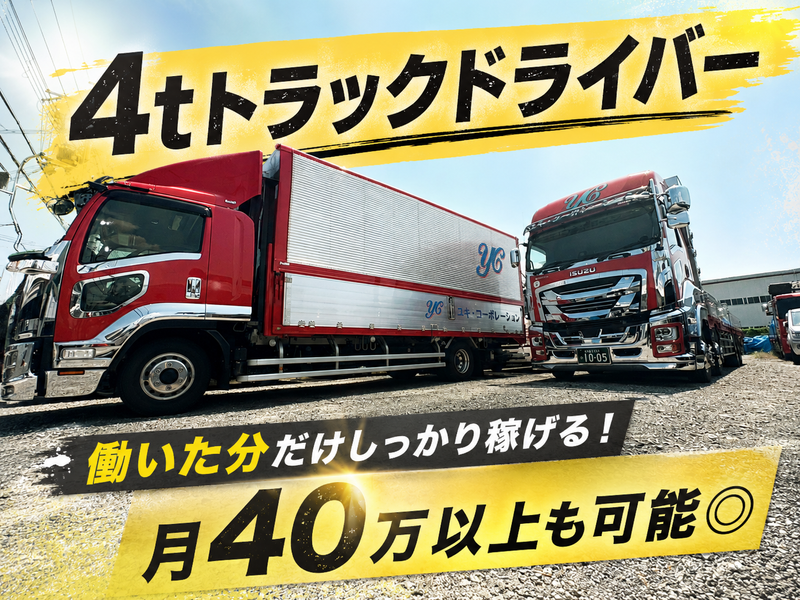 ユキ・コーポレーション有限会社-0001の求人・転職情報
