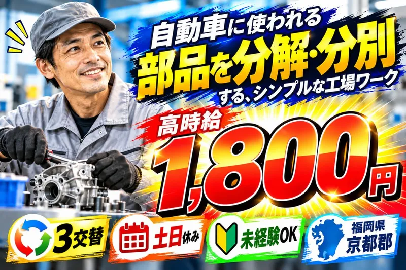Man to Man株式会社/北九州オフィスのアルバイト・バイト求人情報