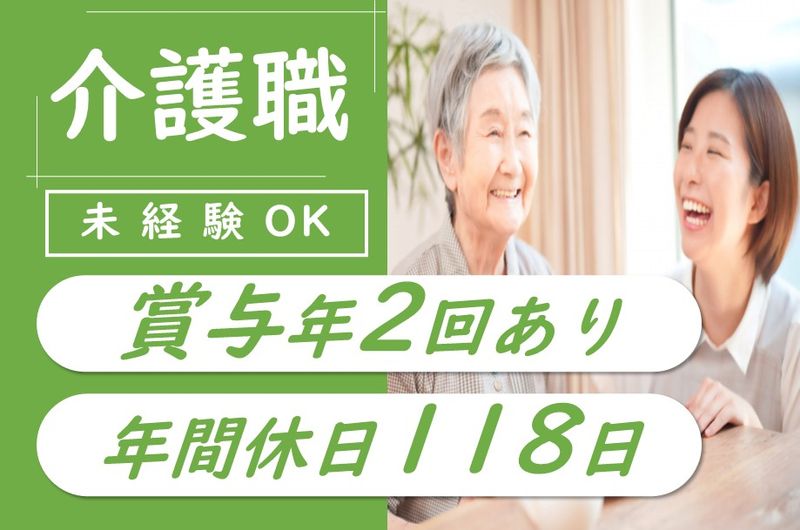 社会福祉法人北海道ハピニス　特別養護老人ホーム　和幸園の求人・転職情報