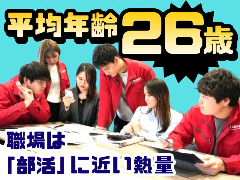 株式会社ｃｏｍａｍの求人・転職情報