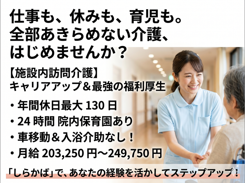 社会医療法人康和会の求人・転職情報