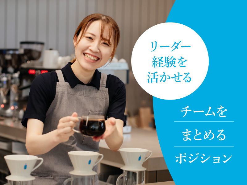 Blue Bottle Coffee Japan合同会社の求人・転職情報