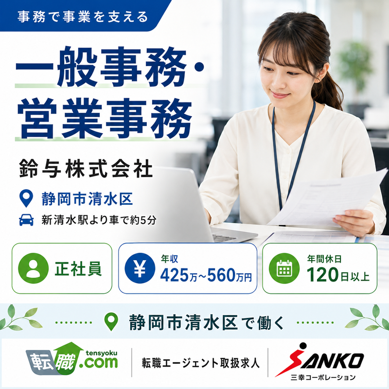 鈴与株式会社の求人・転職情報