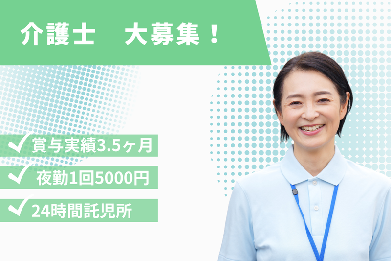 社会医療法人社団　三草会の求人・転職情報