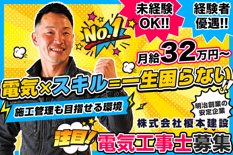 株式会社榎本建設の求人・転職情報
