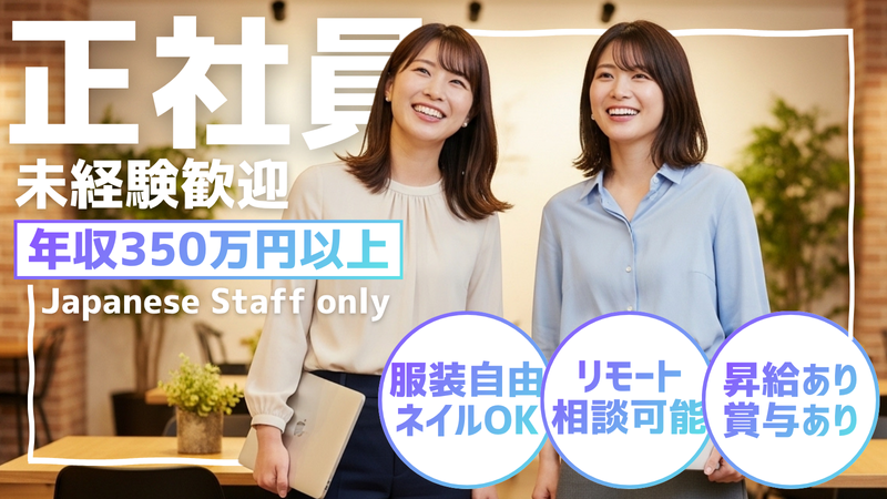 株式会社スタートステーションの求人・転職情報