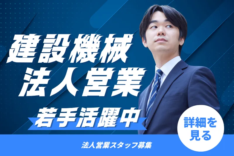 西尾レントオール株式会社の求人・転職情報