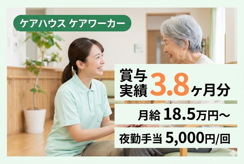 社会福祉法人神戸老人ホーム　ケアハウス ゆうあいの求人・転職情報