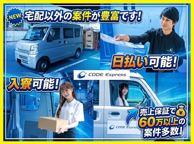 コード株式会社の求人・転職情報