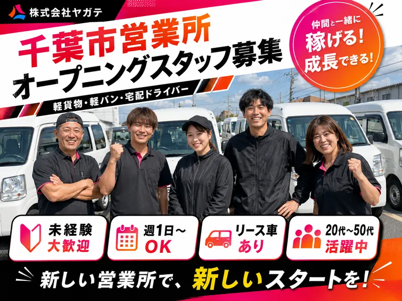 株式会社ヤガテ-0005の求人・転職情報