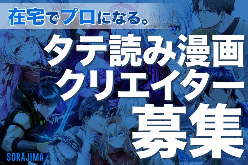 株式会社ソラジマの求人・転職情報