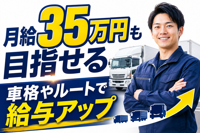 つばさロジスティクス株式会社の求人・転職情報