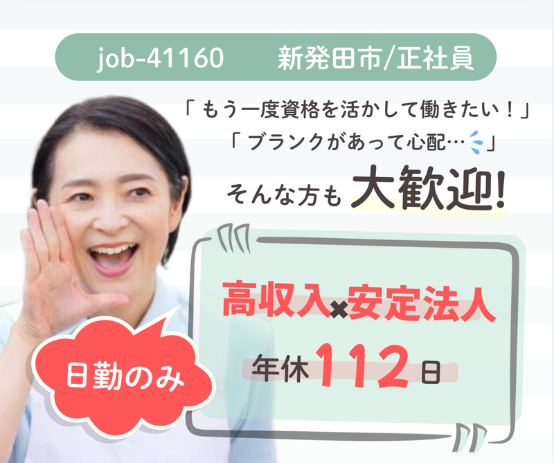 社会福祉法人 いじみの福祉会の求人・転職情報