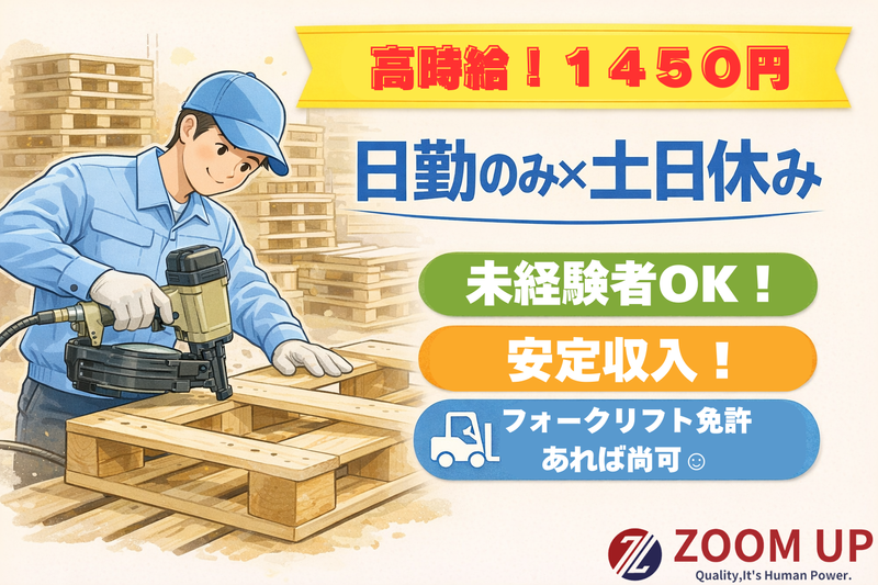 株式会社ズームアップのアルバイト・バイト求人情報-22