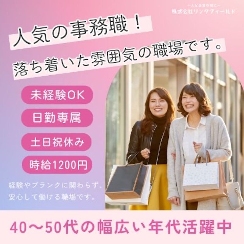 株式会社リンクフィールドの派遣求人情報