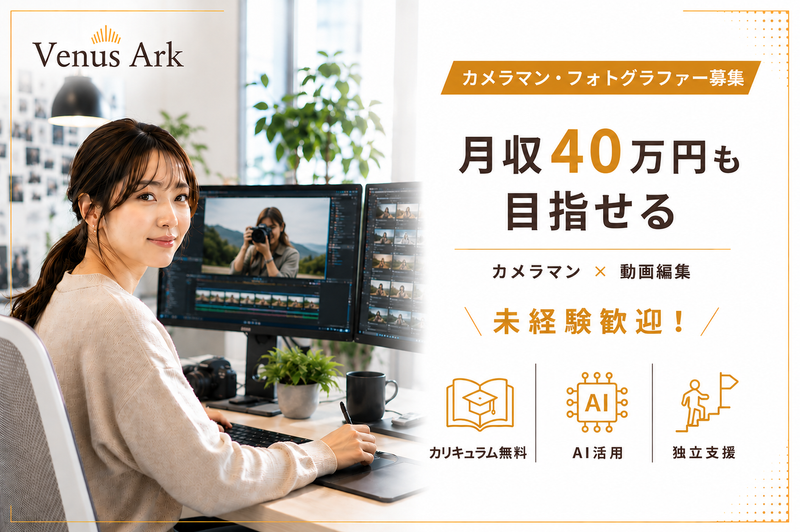 株式会社Venus Arkの求人・転職情報