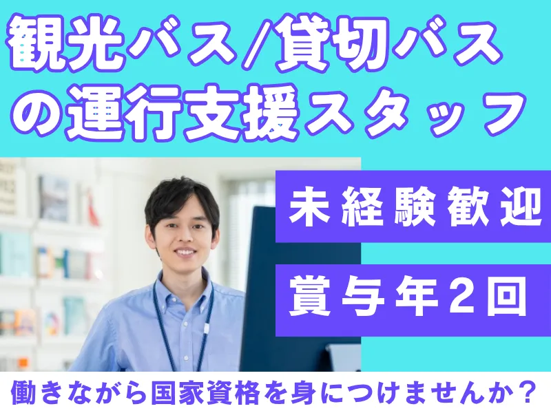 株式会社琉球バス交通の求人・転職情報