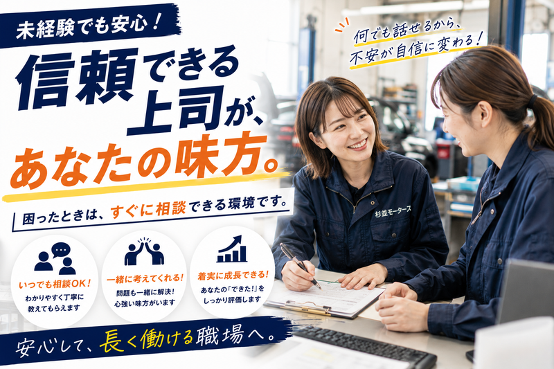 株式会社杉並モータースの求人・転職情報