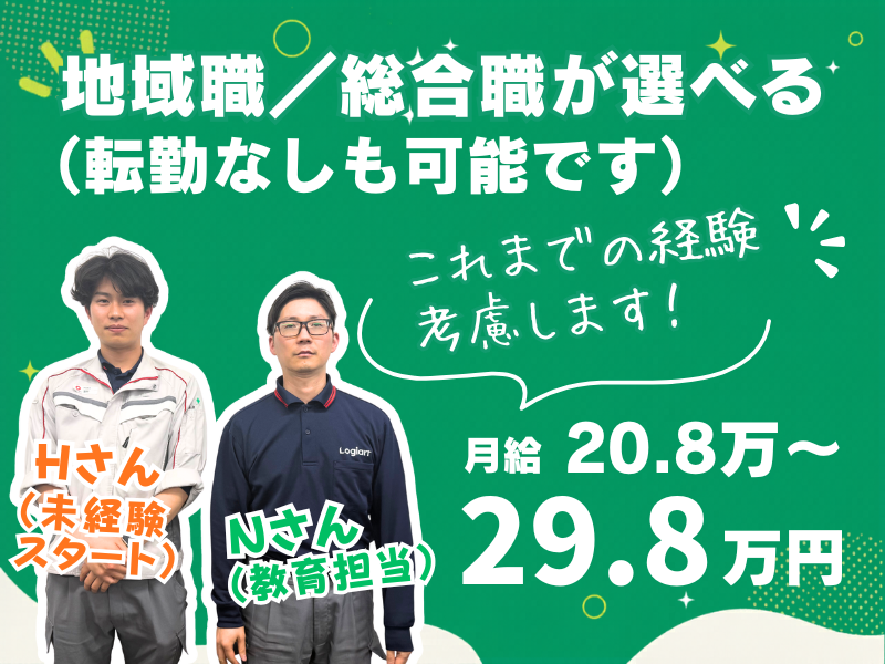 大和物流株式会社の求人・転職情報