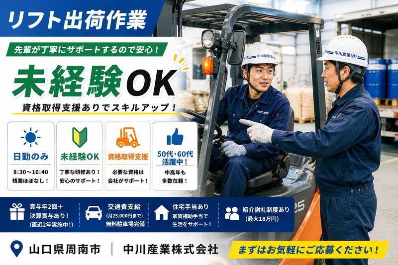 中川産業株式会社