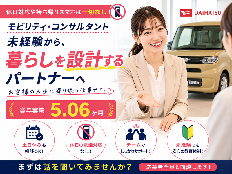 奈良ダイハツ株式会社の求人・転職情報