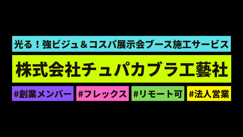 株式会社チュパカブラ工藝社の求人・転職情報