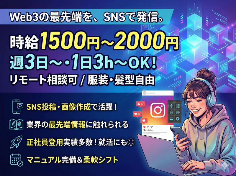 株式会社CoinPostの求人・転職情報