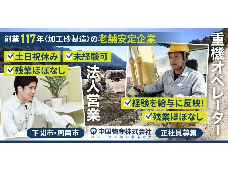 中国物産 株式会社の求人・転職情報