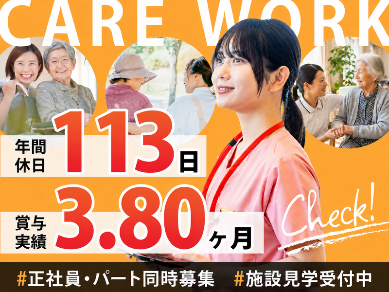 社会福祉法人正廉会 特別養護老人ホーム海山荘の求人・転職情報