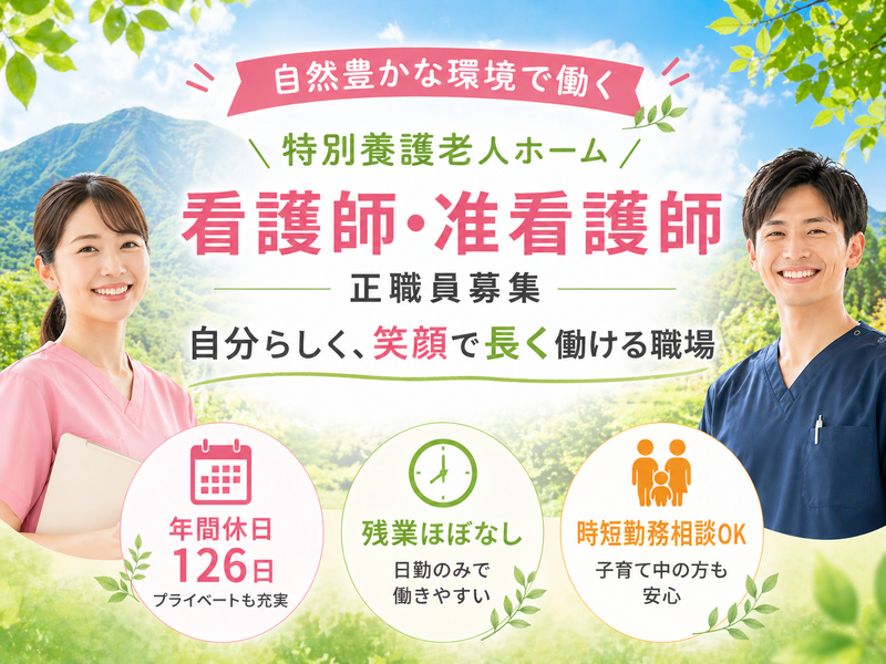 社会福祉法人大六福祉会 特別養護老人ホーム 伊勢原ホームの求人・転職情報