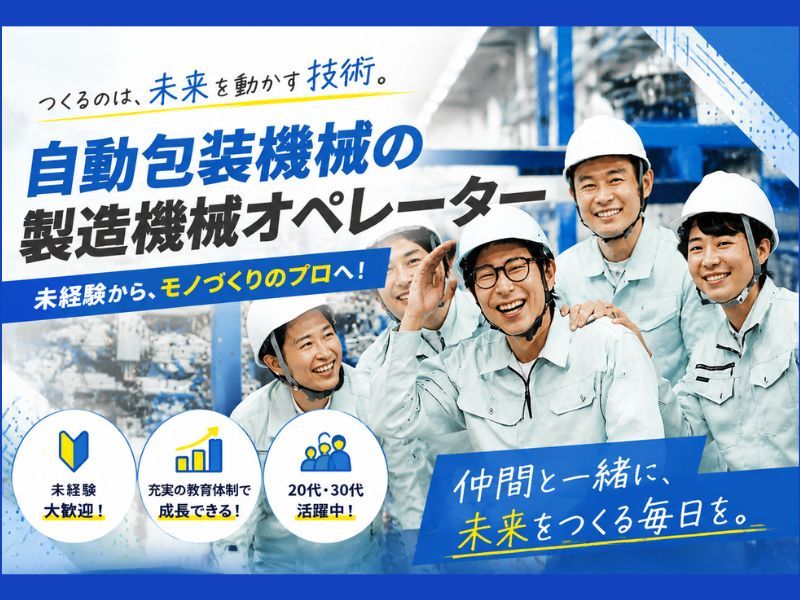  株式会社三協システムの求人・転職情報