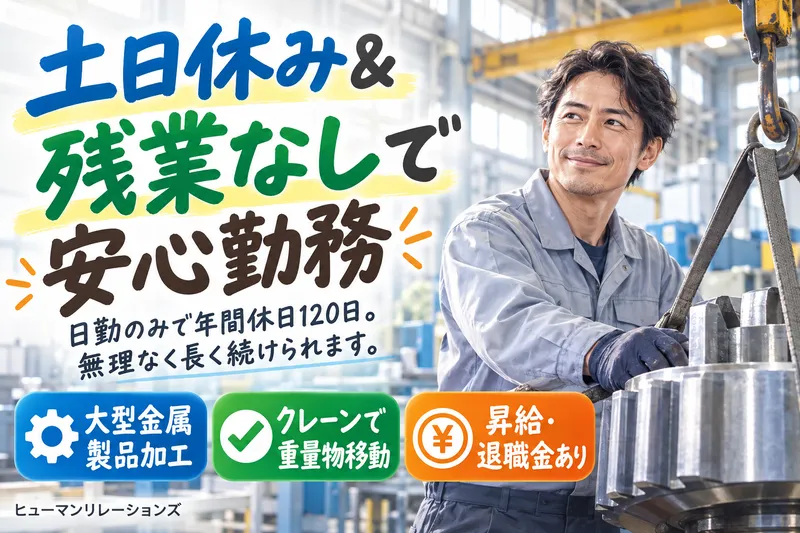 ヒューマンリレーションズ株式会社のアルバイト・バイト求人情報