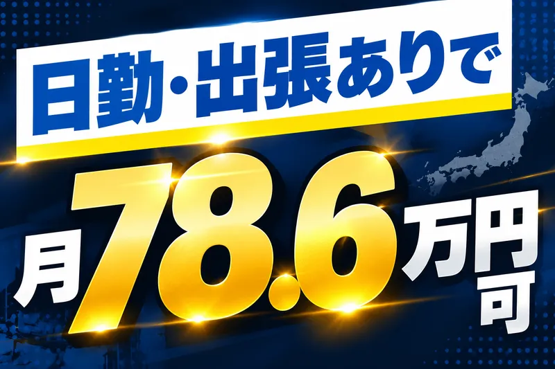 株式会社ニチギワールドの求人・転職情報